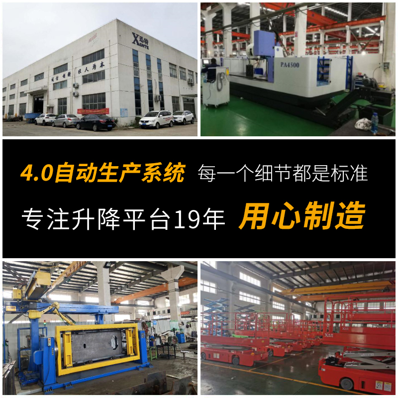 高空作業(yè)升降平臺 高空作業(yè)升降平臺