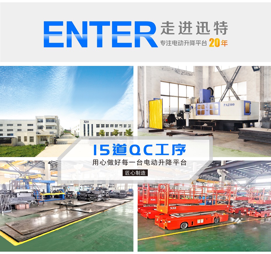 小型高空作業(yè)平臺(tái) 小型高空作業(yè)平臺(tái)